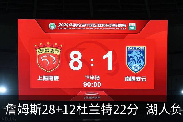 詹姆斯28+12杜兰特22分 湖人负太阳被勇士超越